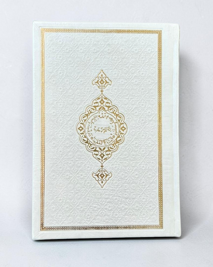Quran | Arabische mit QR-Code